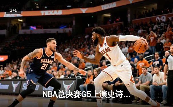 NBA总决赛G5上演史诗逆转 凯尔特人末节轰20-0攻势擒勇士夺赛点 - 3