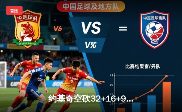 约基奇空砍32+16+9穆雷失绝杀 掘金加时惜败森林狼总分0-2落后