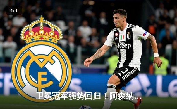 卫冕冠军强势回归！阿森纳客场3-1完胜热刺，萨卡双响锁定北伦敦德比 - 4